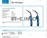 Горелка для полуавтоматической сварки TBi 150 Expert, длина 4 метра - st-e.info - Калуга