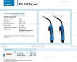 Горелка для полуавтоматической сварки TBi 150 Expert, длина 5 m. - st-e.info - Калуга
