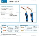 Горелка для полуавтоматической сварки TBi 260 Expert, длина 5 m. - st-e.info - Калуга