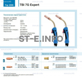 Горелка для полуавтоматической сварки TBi 7G Expert, длина 3 m. - st-e.info - Калуга