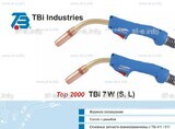 Горелка для полуавтоматической сварки TBi 7W-blue-ESW long, длина 5 метров - st-e.info - Калуга