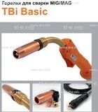Горелка полуавтоматическая  TBi Basic 250 orange-ESG, длинна рукава 5 метров - st-e.info - Калуга