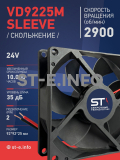 Вентилятор  VD 9225M sleeve (скольжения) 24V, 0.15А - st-e.info - Калуга