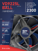 Вентилятор  VD 9225L Ball (качения) 12V, 2300 об/мин, 0,17A - st-e.info - Калуга