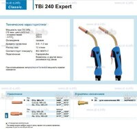 Горелка для полуавтоматической сварки TBi 240 Expert, длина 5 m. - st-e.info - Калуга
