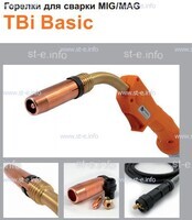 Горелка полуавтоматическая  TBi Basic 511 orange-ESW, длинна рукава 4 метра - st-e.info - Калуга