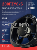 Вентилятор 200FZY-8S - st-e.info - Калуга