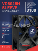 Вентилятор VD8025H sleeve (скольжение) 24V - st-e.info - Калуга