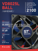 Вентилятор  VD8025L Ball (качения) 12V - st-e.info - Калуга