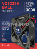 Вентилятор  VD 9225H Ball (качения) 12V, 3000 об.мин, 0,3А - st-e.info - Калуга