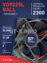 Вентилятор  VD 9225L Ball (качения) 12V, 2300 об/мин, 0,17A - st-e.info - Калуга