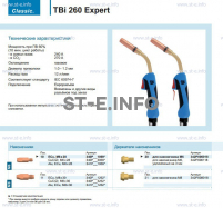 Горелка для полуавтоматической сварки TBi 260 Expert, длина 5 m. - st-e.info - Калуга