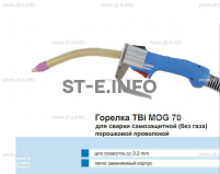 Сварочная горелка TBi MOG 70 (без корпуса) для сварки самозащитной порошковой проволокой (без газа)  c переключателем - st-e.info - Калуга
