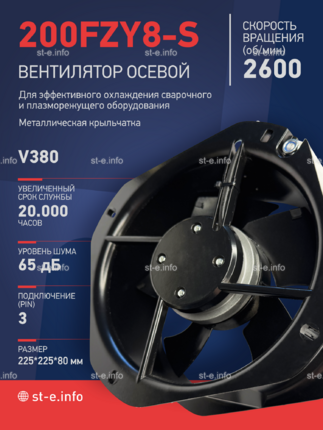 Вентилятор 200FZY-8S - st-e.info - Калуга