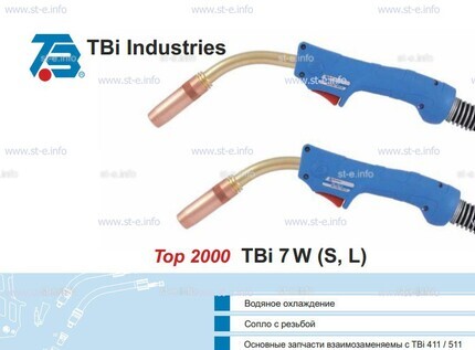 Корпус горелки TBi 7W-S, 50° - st-e.info - Калуга